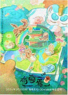 日韩电影一区悬疑动画海报